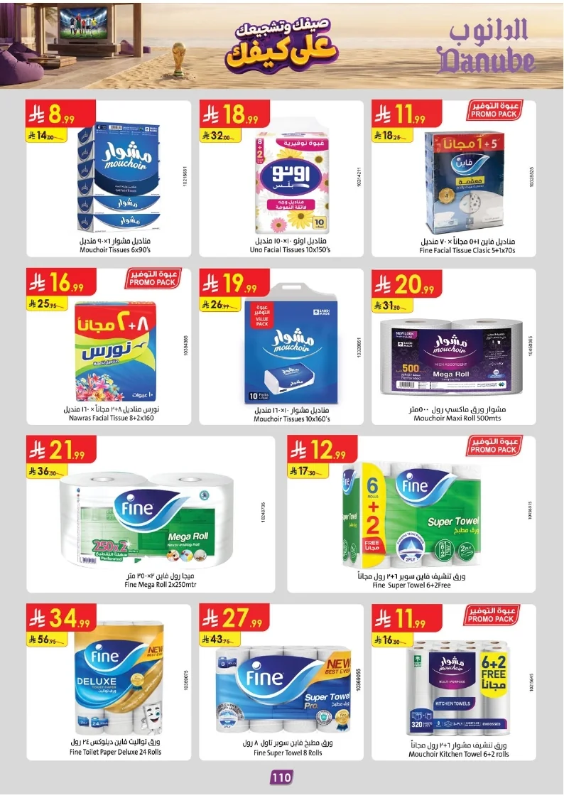 86e038d448e871a2b9c23a81f4732cdd (1) page 111 عروض الدانوب خميس مشيط الاربعاء 16 محرم 1448هـ صيفك و تشجيعك علي كيفك